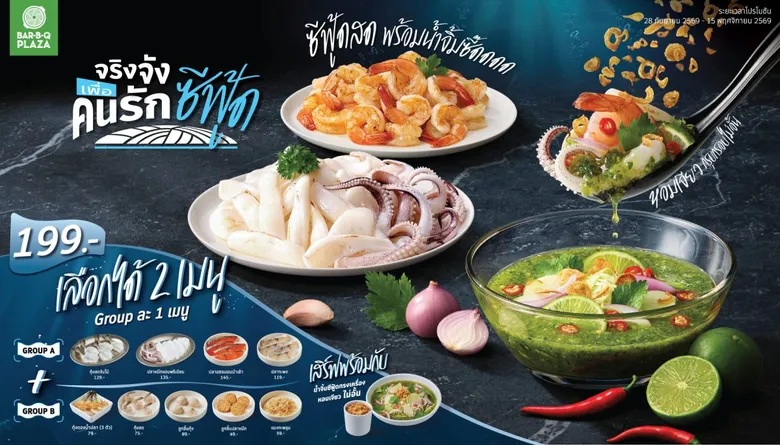 พี่ GON ยกทะเลขึ้นเตา! เสิร์ฟแคมเปญ "จริงจังเพื่อคนรักซีฟู้ด"