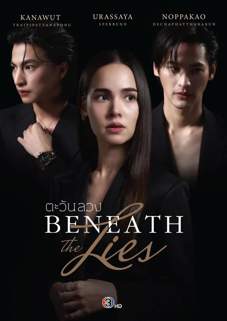 ช่อง 3 ส่ง "ญาญ่า-กลัฟ-เก้า" ประชันดราม่าเข้มข้น "ตะวันลวง" เปิดศึกรักสุดเดือด เกมความจริงปะทะความโลภ