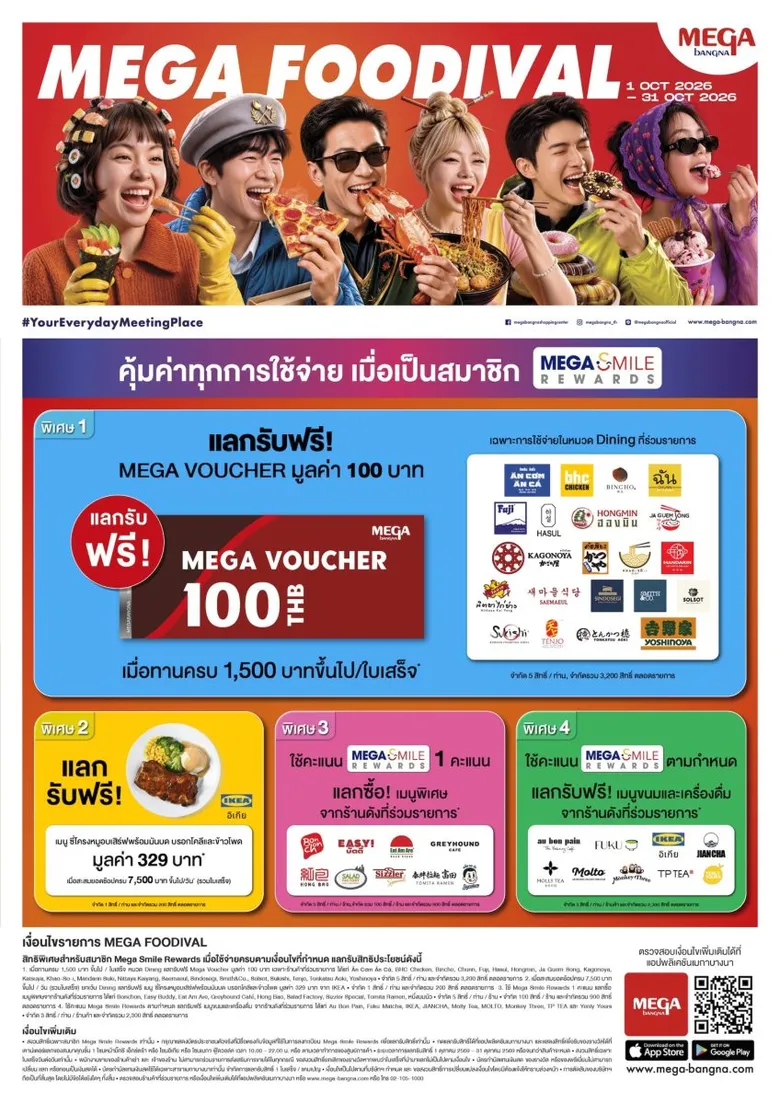 เมกาบางนา เปิดเทศกาลของคนรักกิน "MEGA FOODIVAL" รวมความอร่อยจากร้านดังทั้งศูนย์ฯ เสิร์ฟโปรสุดคุ้มตลอดเดือนตุลาคม