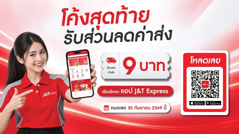 Don't Miss Out! Get THB 9 Off Shipping on the J&amp;T App Before the September Promotion Ends