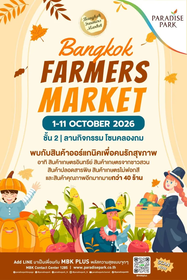 พาราไดซ์ พาร์ค เอาใจสายกรีน ชวนช้อปในงาน "Bangkok Farmer Market" รวมของดีเพื่อสุขภาพกว่า 40 ร้าน 1—11 ต.ค.นี้