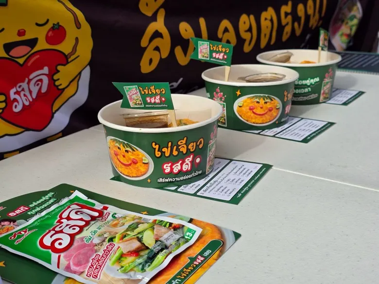 "รสดี" ชูเสน่ห์ของดีทั่วภูมิภาคไทย ผ่านแคมเปญ "ไข่เจียวรสดี เสิร์ฟความอร่อยทั่วไทย" กับกิจกรรม คาราวานไข่เจียวรสดี