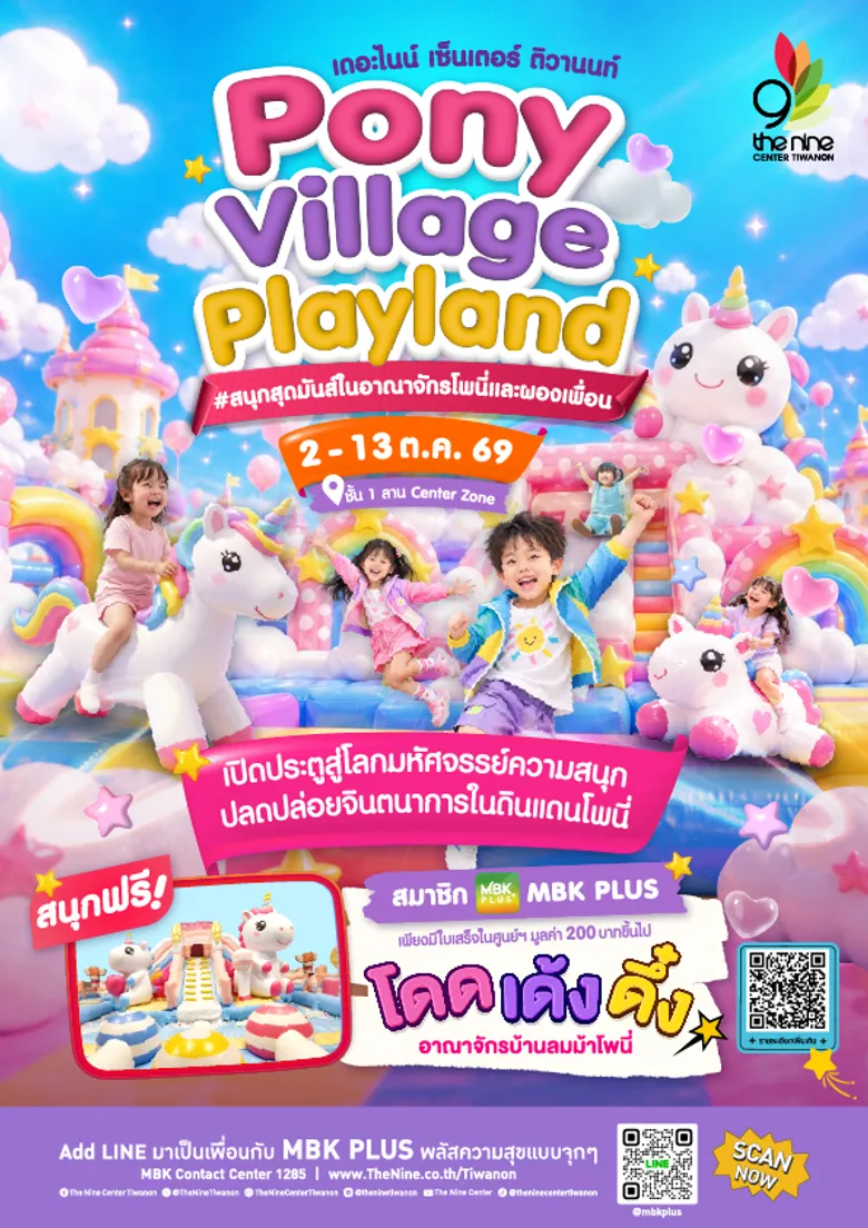 แจกความสดใสรับปิดเทอม เดอะไนน์ เซ็นเตอร์ ติวานนท์ ชวนคุณหนู ๆ ลุย Pony Village Playland ท่องดินแดนโพนี่สีพาสเทล 2-13 ต.ค.นี้