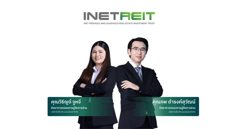 ผู้ถือหน่วย INETREIT เตรียมเช็กพอร์ต! ปันผลรอบใหม่ 0.0675 บาท รอจ่าย 12 ต.ค. นี้