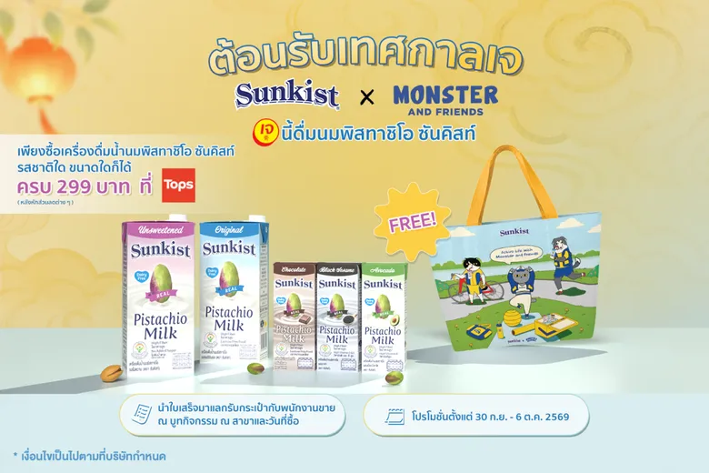 ซันคิสท์ จับมือ Monster And Friends ต้อนรับเทศกาลเจ จัดโปรโมชันแลกรับกระเป๋า Woven Bag สุดคิ้วท์ ที่ Tops