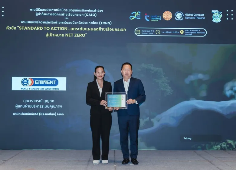 Eminent Air รับประกาศนียบัตรเชิดชูเกียรติองค์กรนำร่อง CALO ตอกย้ำการขับเคลื่อนองค์กรสู่เป้าหมาย Net Zero