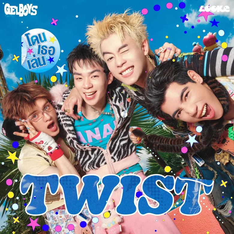 "ไป๊ป-นิว-พีเจ-เลออน" ประกาศอำลาตัวละคร พร้อมซิงเกิลส่งท้าย "โดนเธอเล่น (TWIST)" จาก GELBOYS ก่อนเตรียมจัดแฟนมีตฯ ปลายปีนี้