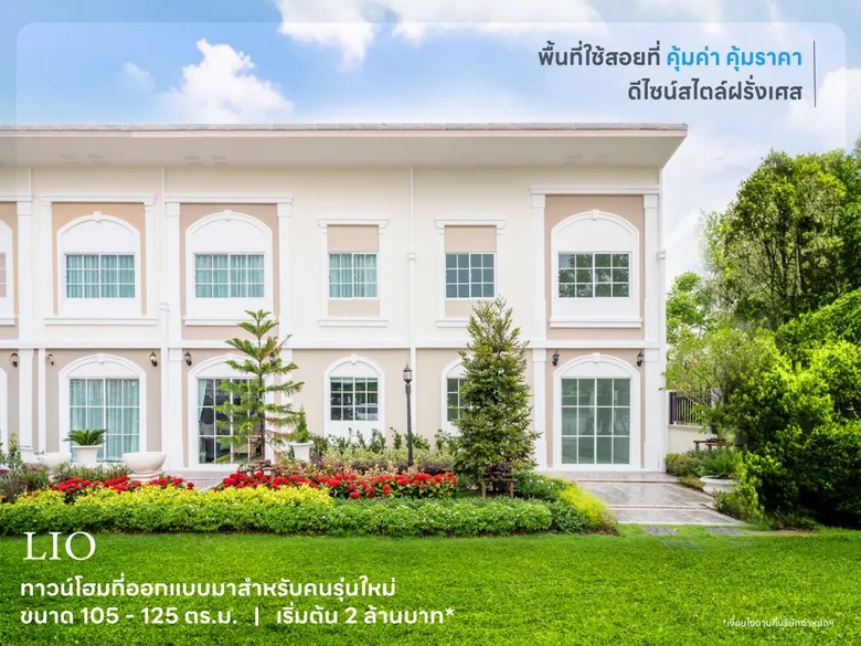 10-11 ต.ค. นี้ ลลิล พร็อพเพอร์ตี้ จัดโปร "มีบ้านง่าย จ่ายน้อยมาก!"