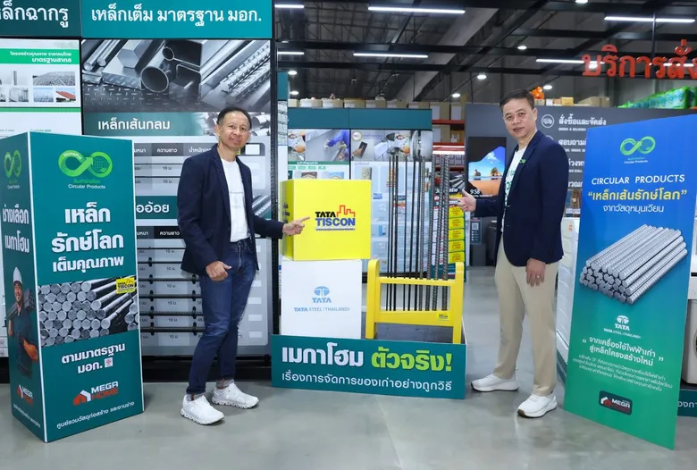 โฮมโปร ผนึก "ทาทา ทิสคอน" นำ "เหล็กเส้น EF" เหล็กเส้นคาร์บอนต่ำ สู่ เมกาโฮม ทั่วประเทศ ขยายพอร์ต "สินค้ารักษ์โลก" ส่งถึงมือช่าง-ผู้รับเหมา-ผู้บริโภค