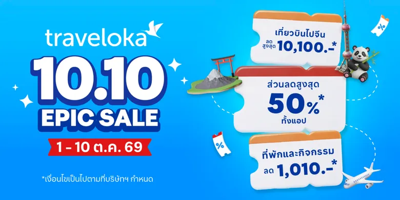 Traveloka เผย ชิงเต่าติดอันดับ 10 จุดหมายปลายทางในจีนที่คนไทยจองมากที่สุด