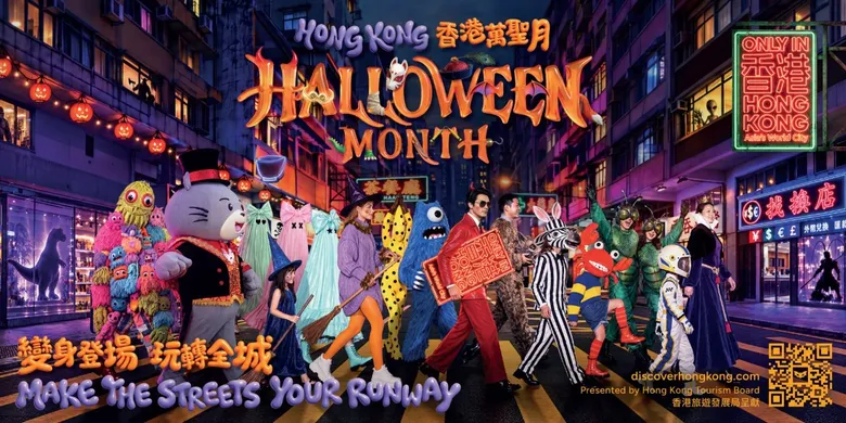 ฮ่องกงประกาศจัด "Hong Kong Halloween Month" ครั้งแรก! ชวนแต่งคอสเพลย์ ออกปาร์ตี้ทั่วเมือง 3 เสาร์ติด