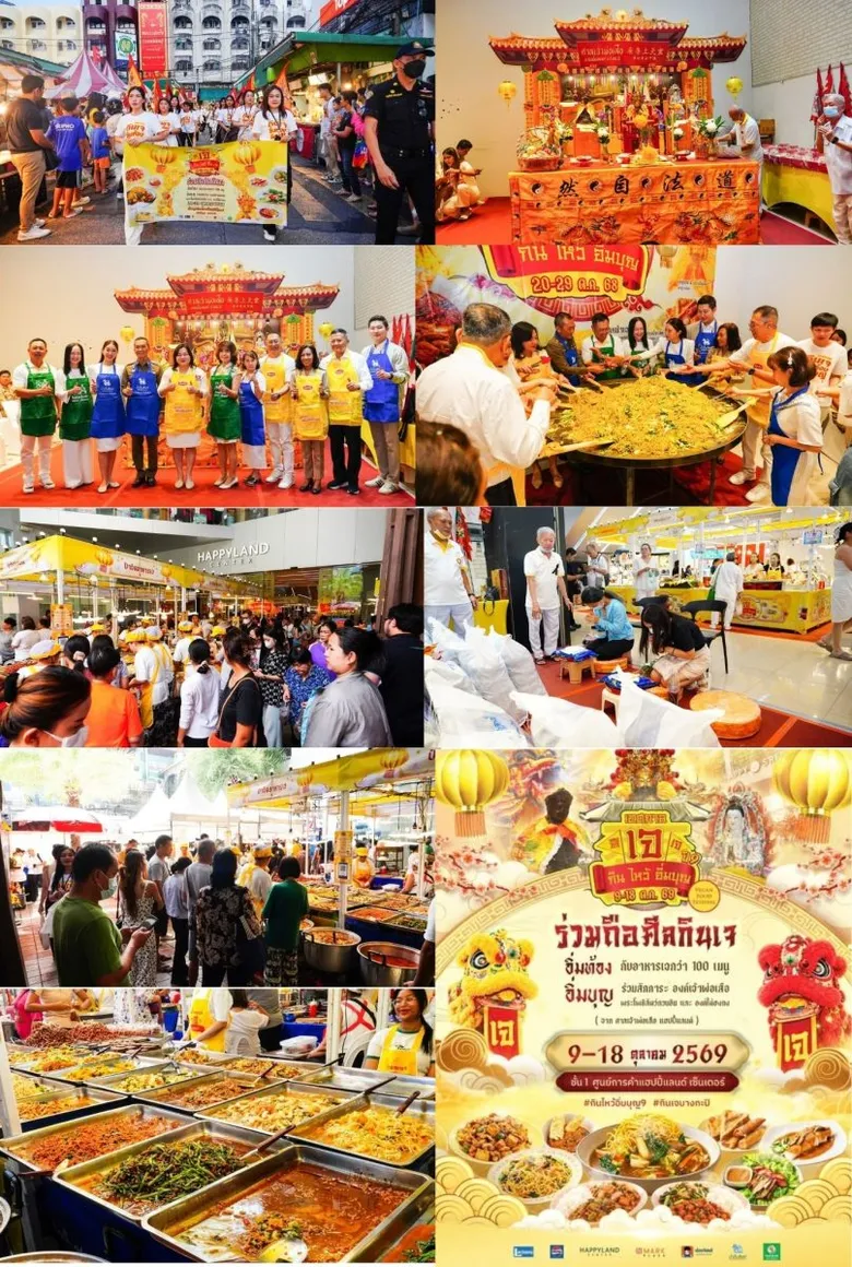 แฮปปี้แลนด์! จัดใหญ่ เทศกาลถือศีลกินผัก "กิน ไหว้ อิ่มบุญ" ปีที่ 9 งานเจยิ่งใหญ่ที่สุดในเขตบางกะปิ 9-18 ต.ค. นี้