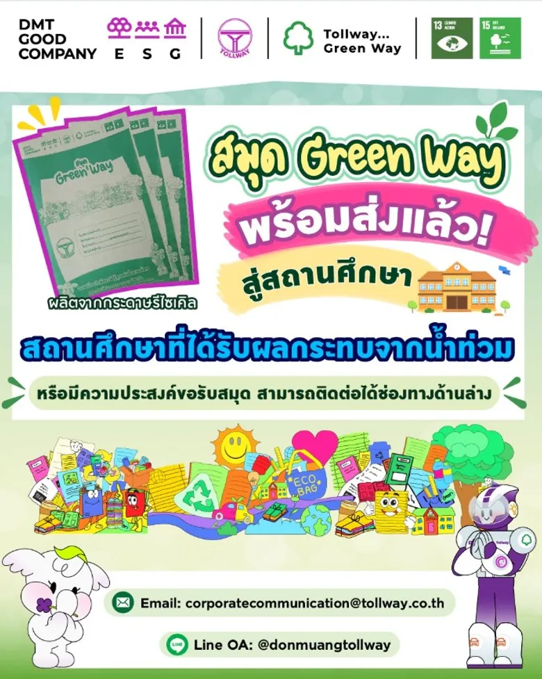 DMT เร่งฟื้นฟูและสนับสนุนการศึกษา ส่งต่อ "สมุด Green Way" แก่โรงเรียนที่ได้รับผลกระทบจากน้ำท่วม