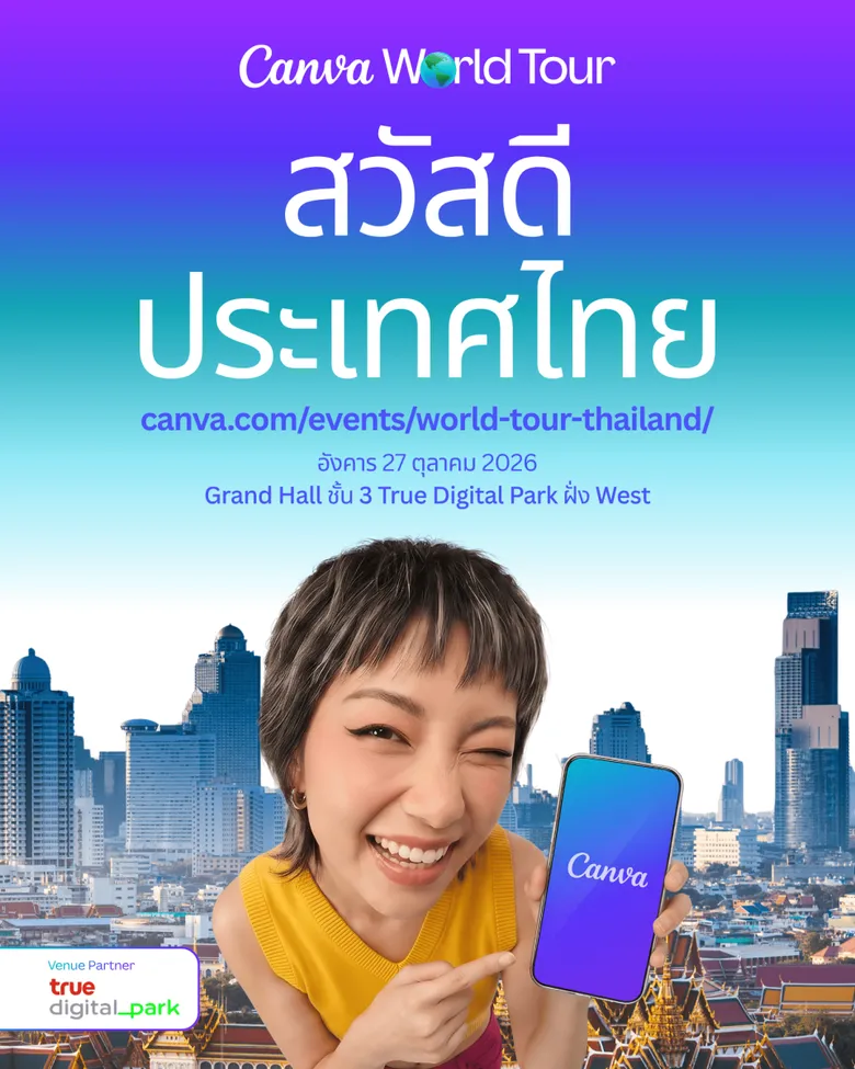Canva ชวนคนไทยร่วมงาน "Canva World Tour Thailand" ครั้งแรกในประเทศไทย 27 ตุลาคมนี้ ที่ True Digital Park เปิดลงทะเบียนฟรีแล้ววันนี้