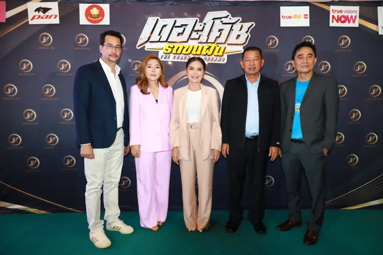 ทัพนักแสดง ทีมนักเตะ และแฟนคลับรวมตัวอบอุ่น ส่งกำลังใจเต็มพื้นที่ รอบกาล่าพรีเมียร์ "เดอะโค้ช รถขนฝัน" เตรียมออกขับเคลื่อนแรงบันดาลใจ 8 ต.ค.นี้ ในโรงภาพยนตร์