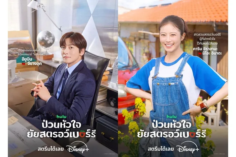 "จีชางอุค" พลิกบทสุดขั้ว! จากหนุ่มสายดาร์กสู่ชาวไร่สตรอว์เบอร์รี่ ใน "Merry Berry Love ป่วนหัวใจยัยสตรอว์เบอร์รี่" ซีรีส์โรแมนติกคอมเมดี้แห่งปี สตรีมแล้ววันนี้ที่ Disney+ ที่นี่ที่เดียว