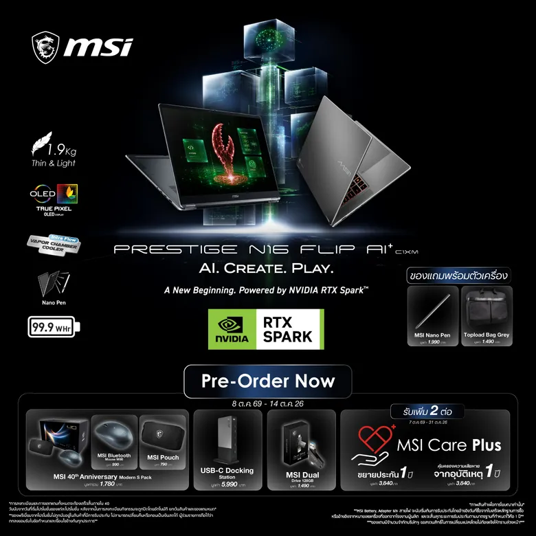 MSI เปิดตัว Prestige N16 Flip AI+: โน้ตบุ๊ก 2-in-1 ขับเคลื่อนด้วย NVIDIA RTX Spark สำหรับยุค Agentic AI