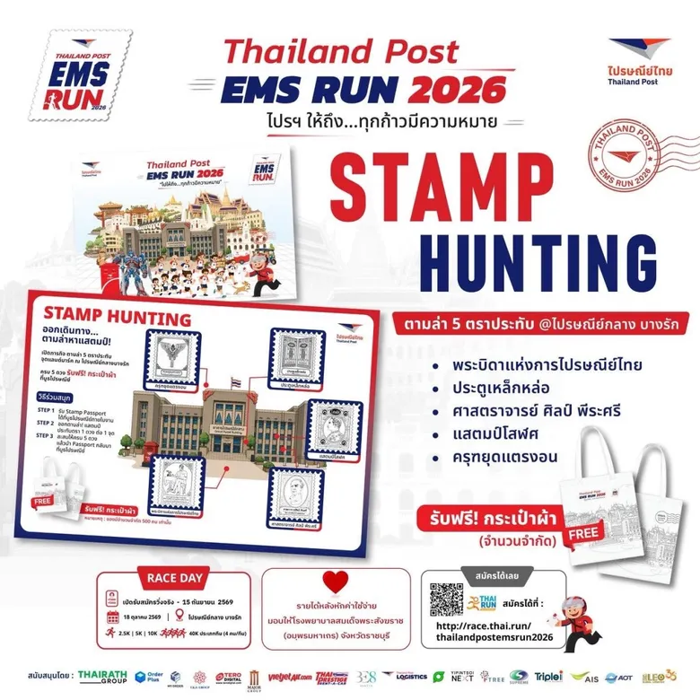 ครั้งแรกในไทย! สถิติการวิ่งที่มีตราประทับรับรอง