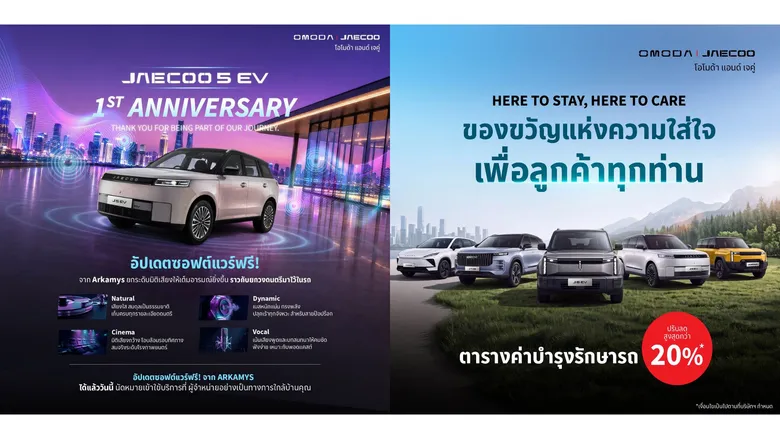 OMODA &amp; JAECOO ตอกย้ำปรัชญา Customer-Centric ยกระดับการดูแลลูกค้ารอบด้าน