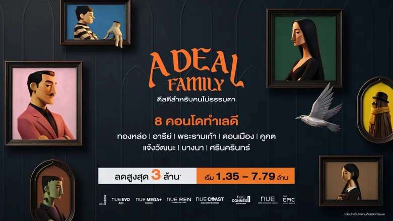 โนเบิล จัดแคมเปญใหญ่ส่งท้ายปี 'A DEAL FAMILY ดีลดีสำหรับคนไม่ธรรมดา' ยกทัพ 8 คอนโดทำเลดี พร้อมมอบส่วนลดสูงสุด 3 ล้านบาท* เริ่มเพียง 1.35 ลบ.*