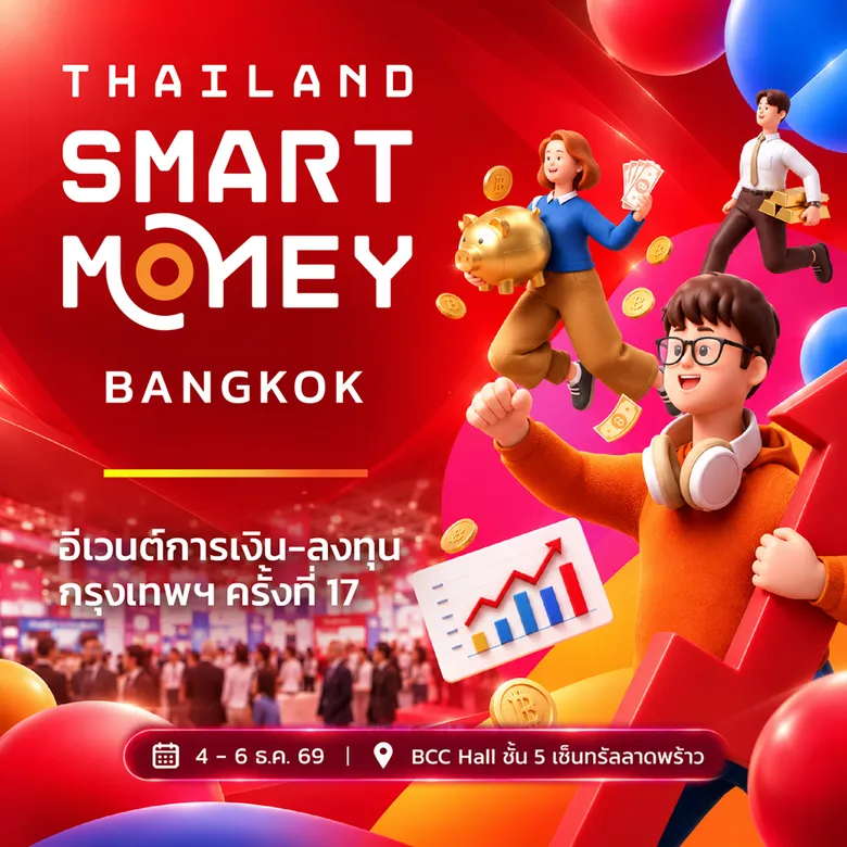 Thailand Smart Money 2026 เดินสายสุดปัง 4 จังหวัดฮอต กวาดธุรกรรมกว่า 9,500 ลบ.