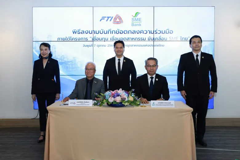 ส.อ.ท. จับมือ SME D Bank ลงนาม MOU "เชื่อมทุน เชื่อมอุตสาหกรรม ขับเคลื่อน SME ไทย" หนุน SMEs ไทยเข้าถึงทุน ยกระดับขีดความสามารถการแข่งขัน