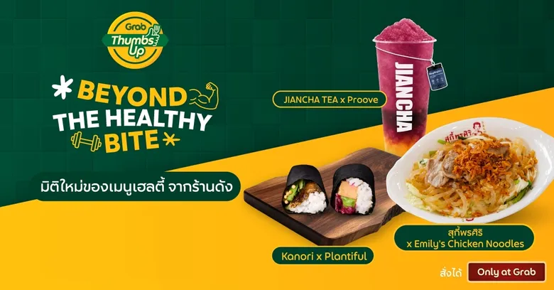 แกร็บฟู้ด ฉีกกรอบอาหารเฮลตี้ จับคู่ 12 ร้านดังขวัญใจโซเชียล ครีเอทเมนูคอลแลปส์ใหม่ พร้อมเสิร์ฟเฉพาะที่แกร็บฟู้ด ตลอดเดือนตุลาคมนี้