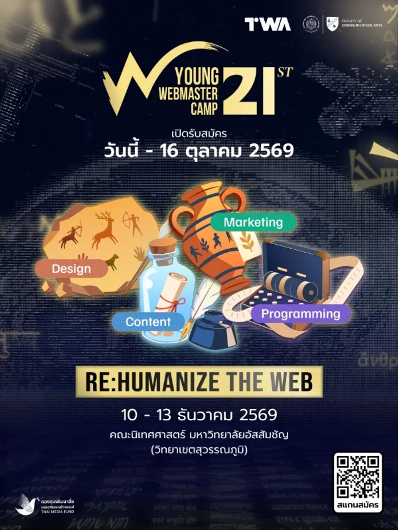 Young Webmaster Camp ครั้งที่ 21 เปิดรับสมัครแล้ว!