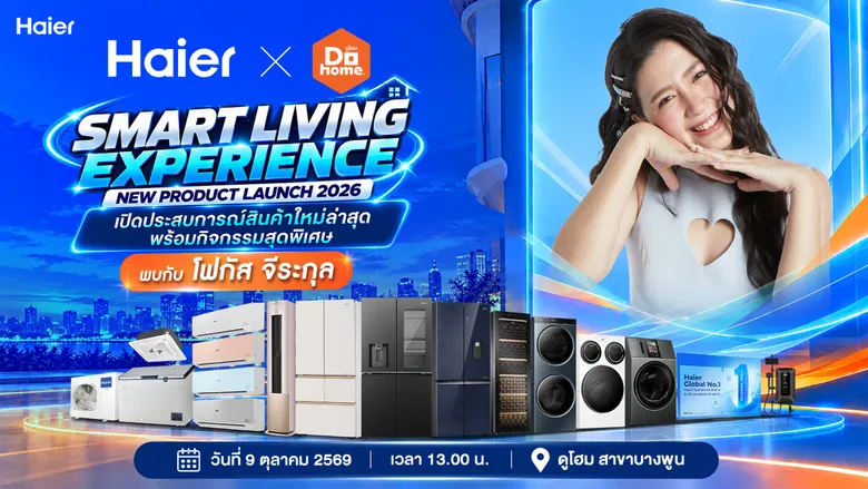 ไฮเออร์ x ดูโฮม ชวนอัปเดตเทรนด์ Smart Living สัมผัสนวัตกรรมเครื่องใช้ไฟฟ้ารุ่นใหม่ พร้อมกระทบไหล่ "โฟกัส จีระกุล" แบบใกล้ชิด