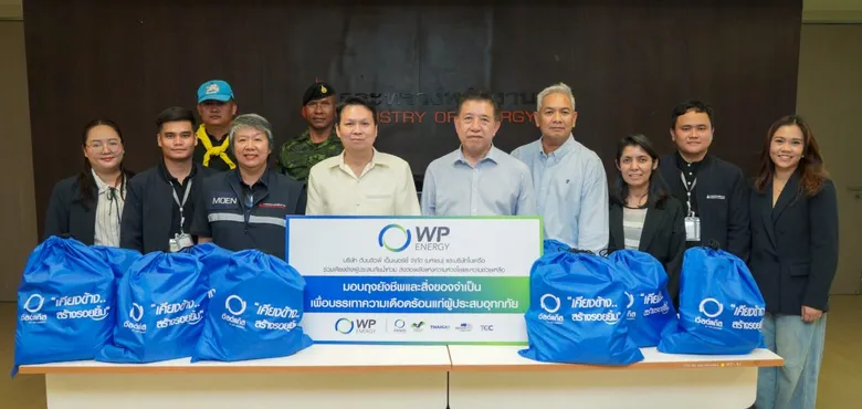 เวิลด์แก๊ส by WP Energy เคียงข้างสังคมไทย จับมือ กรมธุรกิจพลังงาน ส่งมอบถุงยังชีพช่วยชาวปราจีนฯ สู้ภัยน้ำท่วม