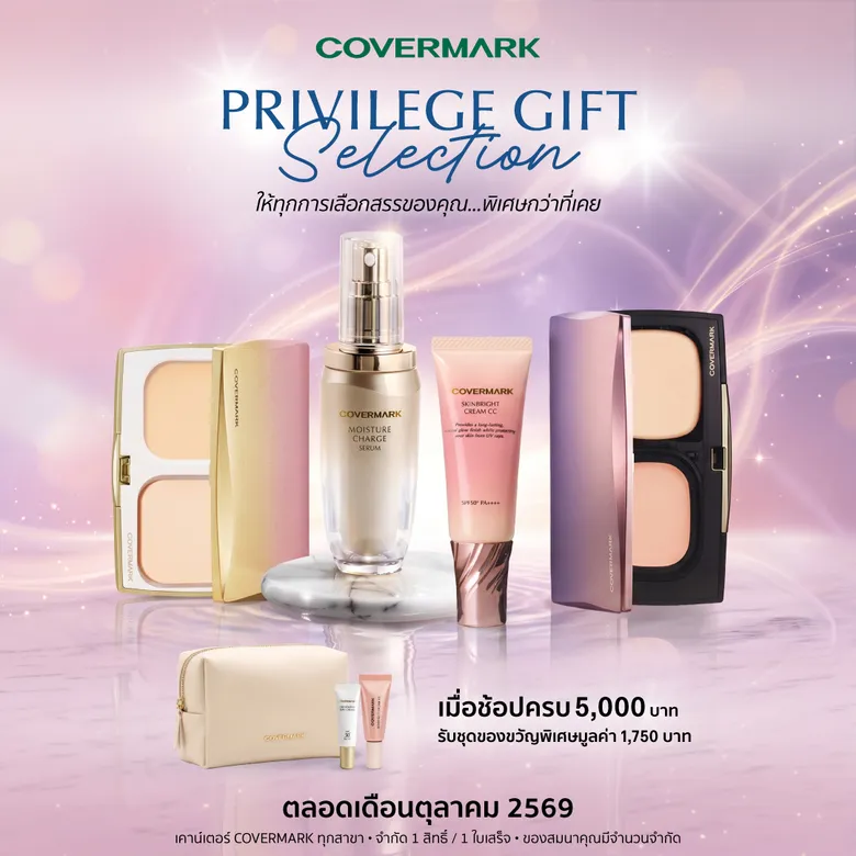 COVERMARK มอบของขวัญสุดพิเศษตลอดเดือนตุลาคม