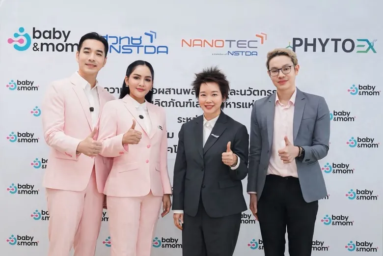นาโนเทค สวทช. จับมือ Baby&amp;Mom นำงานวิจัยและนวัตกรรม ต่อยอดสู่การพัฒนาผลิตภัณฑ์เสริมอาหารแห่งอนาคต