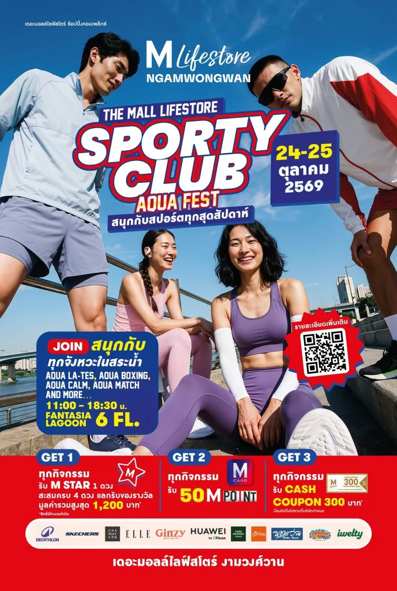 "THE MALL LIFESTORE SPORTY CLUB" เติมพลัง Active Lifestyle ให้ทุก Destination ปักหมุดออกกำลังกายวันหยุด ชู Aqua Active Experience, Run Club พร้อมคลาสสุดมันส์ตลอดเดือนตุลาคม