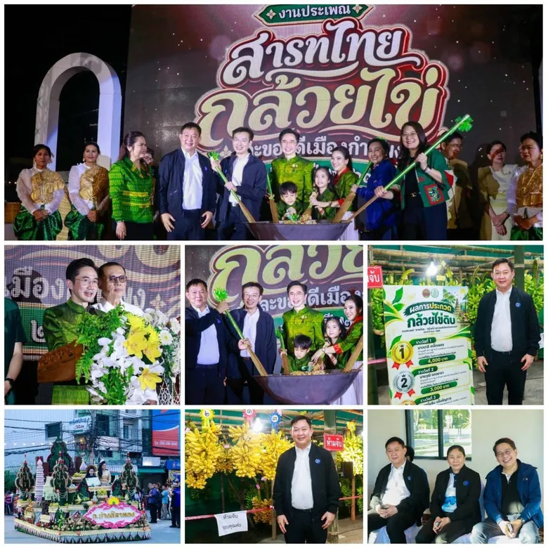 วว. ร่วมสืบสานประเพณี "สารทไทย-กล้วยไข่ และของดีเมืองกำแพง ประจำปี 2569"