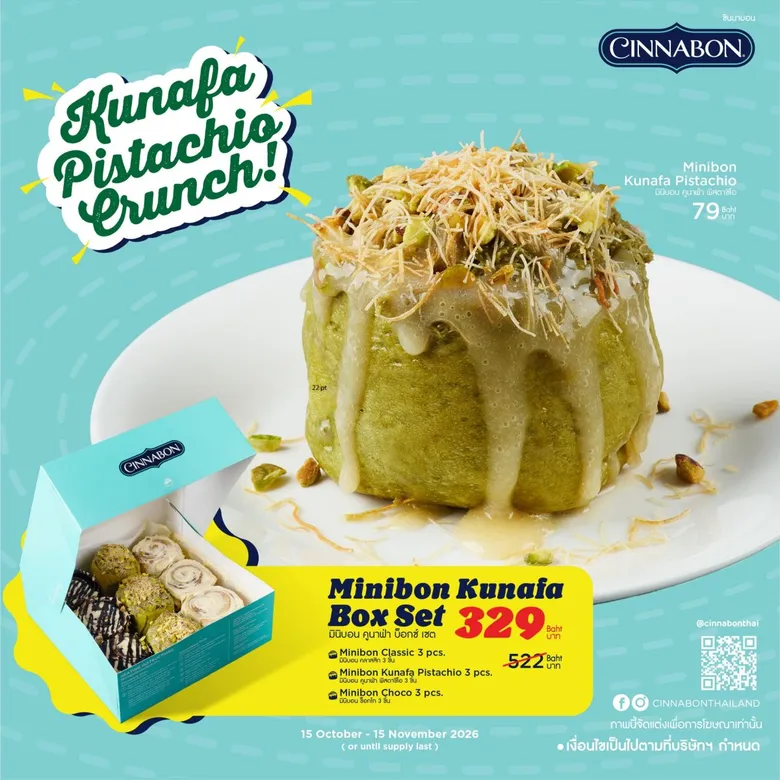 ซินนาบอน ชวนคุณมาลิ้มลองความอร่อยสไตล์ดูไบกับ Kunafa Pistachio Crunch
