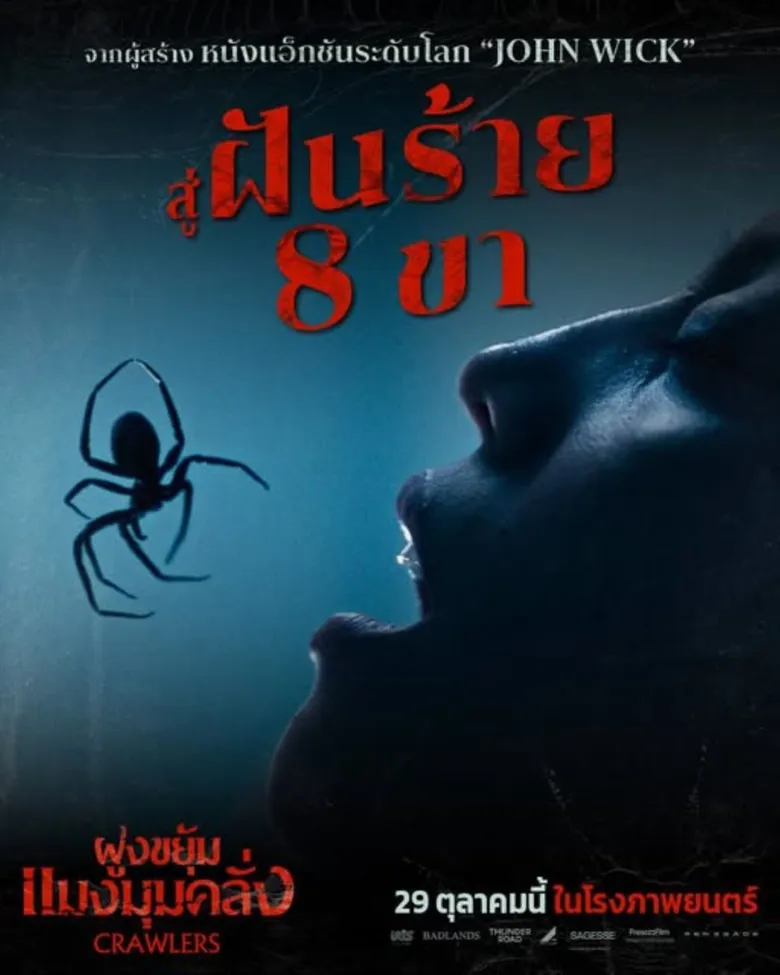 "Crawlers ฝูงขยุ้มแมงมุมคลั่ง" ส่งตัวอย่างแรกพร้อมตัวอย่างพากย์ไทย