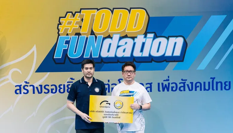 กรังด์ปรีซ์ฯ ร่วมสนับสนุนกิจกรรม "Todd Fundation 2026" ส่งต่อโอกาสทางการศึกษาและยกระดับการแพทย์เพื่อสังคมไทย