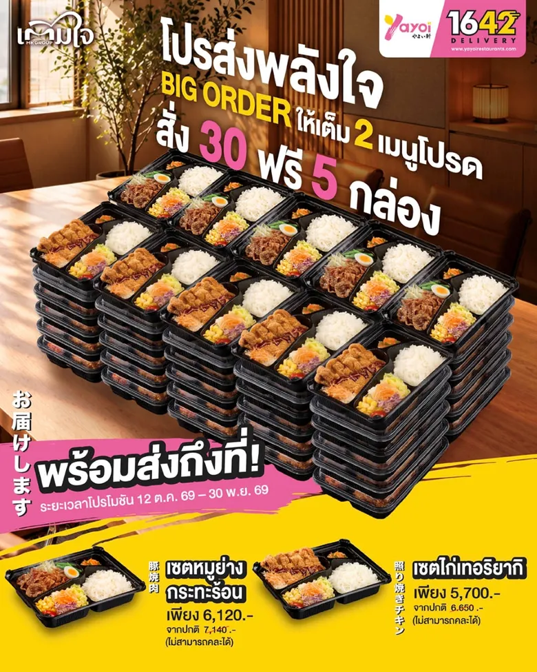 MK GROUP 'เติมใจ' เติมความสุขให้คนไทยตลอดเดือนตุลาคม