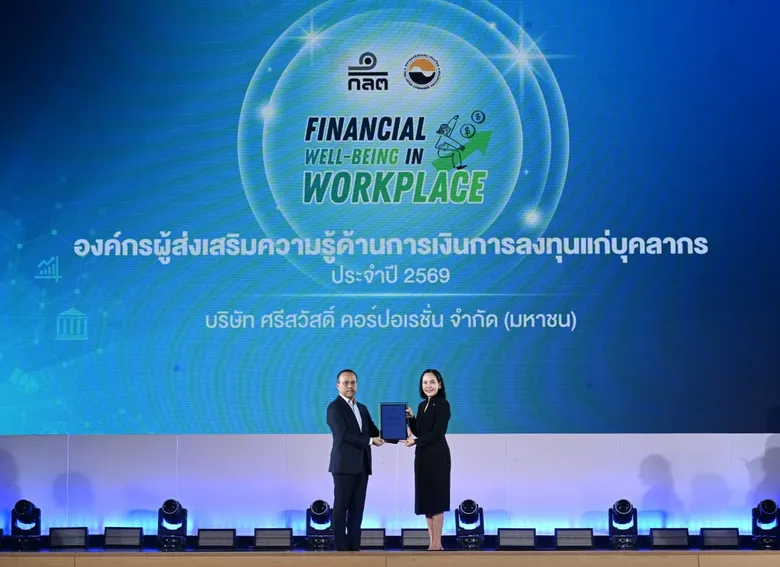 SAWAD ตอกย้ำการส่งเสริม Financial Well-being รับประกาศนียบัตร "องค์กรผู้ส่งเสริมความรู้ด้านการเงินการลงทุนแก่บุคลากร" ประจำปี 2569