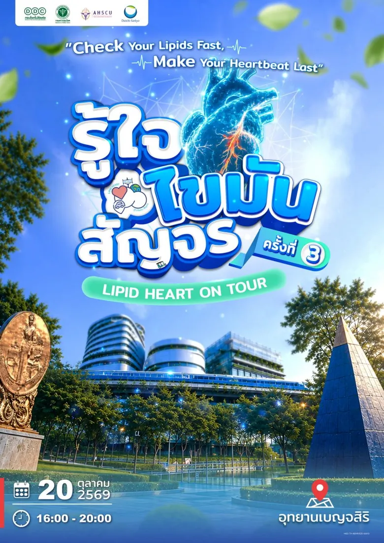 ภัยเงียบ 'ไขมันสูงไร้อาการ ภายนอกแข็งแรง…หลอดเลือดอาจไม่ปลอดภัย'