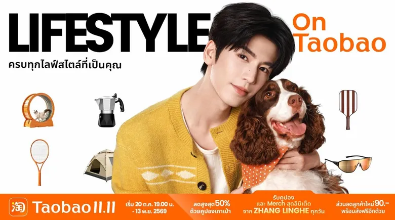 Taobao คว้าตัว "จางหลิงเฮ่อ" นักแสดงหนุ่มสุดฮอต ร่วมแคมเปญ Double 11 ระดับโลก