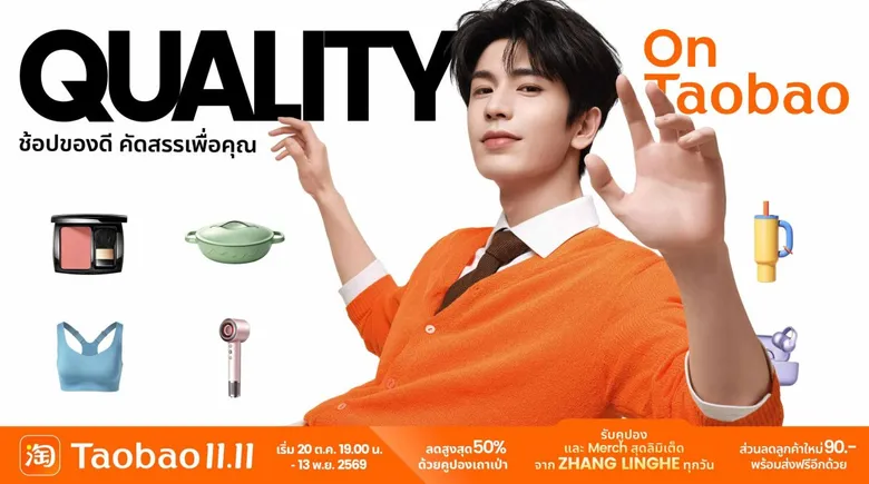 Taobao คว้าตัว "จางหลิงเฮ่อ" นักแสดงหนุ่มสุดฮอต ร่วมแคมเปญ Double 11 ระดับโลก