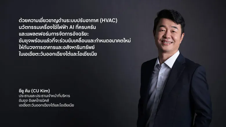 ซัมซุงขับเคลื่อนการเติบโตด้วยนวัตกรรมเครื่องใช้ไฟฟ้าดิจิทัลและโซลูชันอัจฉริยะ