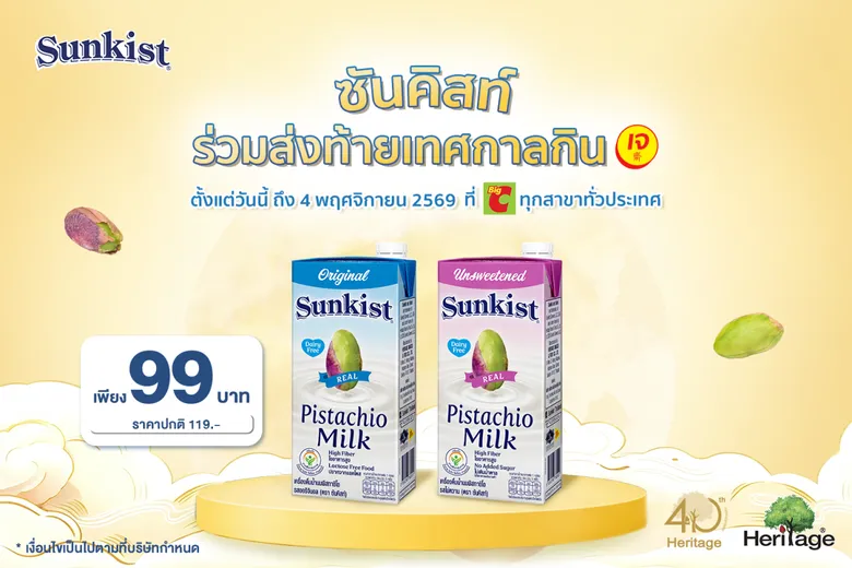 ซันคิสท์ ร่วมส่งท้ายเทศกาลกินเจ จัดโปรสุดคุ้ม นมพิสทาชิโอ 946 ml เพียง 99 บาท ที่ Big C