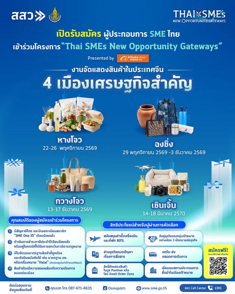OSMEP teams up with PSU to push Thai SMEs into global markets, targeting major Chinese cities