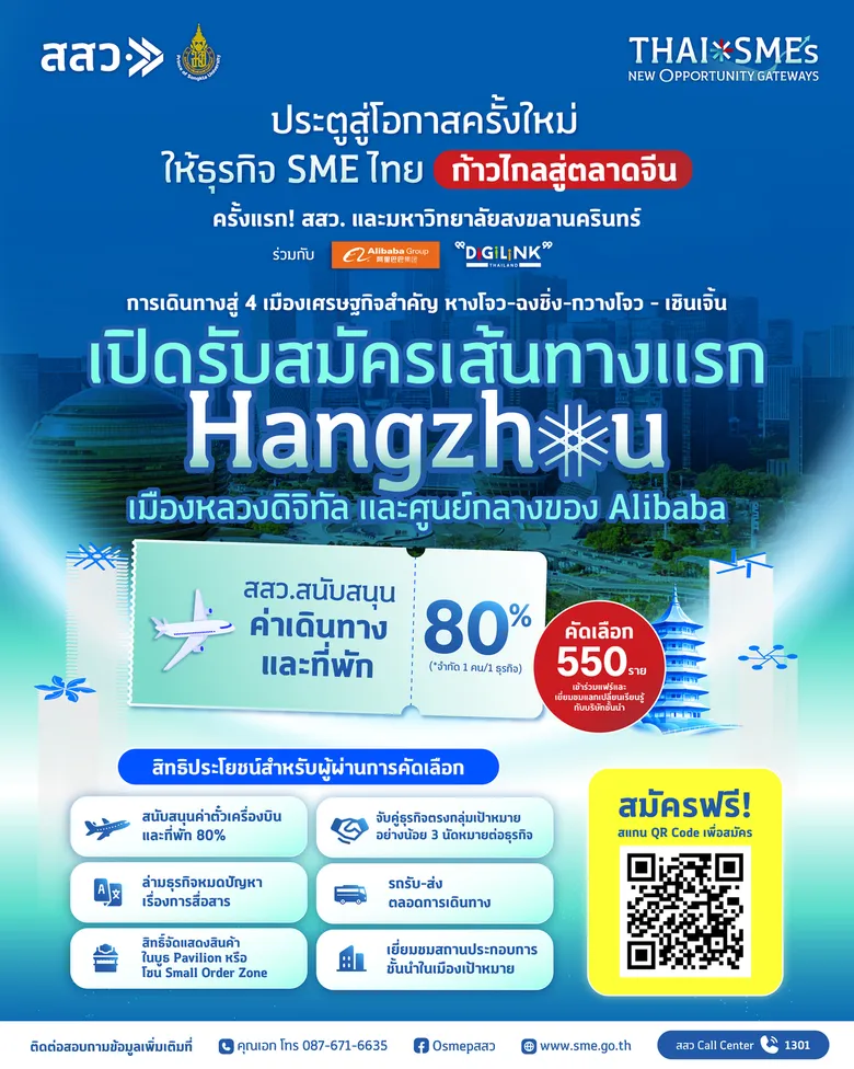 OSMEP teams up with PSU to push Thai SMEs into global markets, targeting major Chinese cities