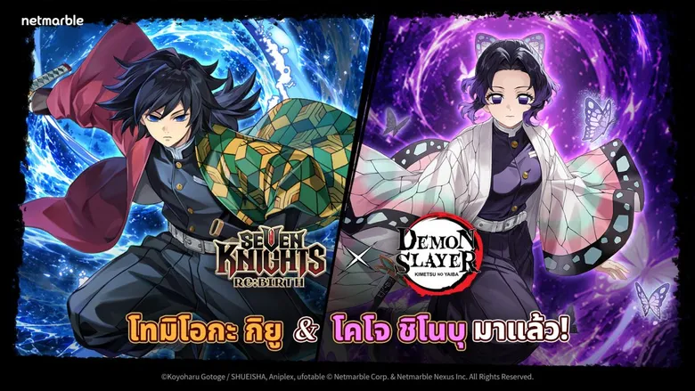 Seven Knights Re:BIRTH สานต่อความมันส์กับคอลแลบ 'ดาบพิฆาตอสูร' พบ กิยู' และ 'ชิโนบุ' ได้แล้ววันนี้!