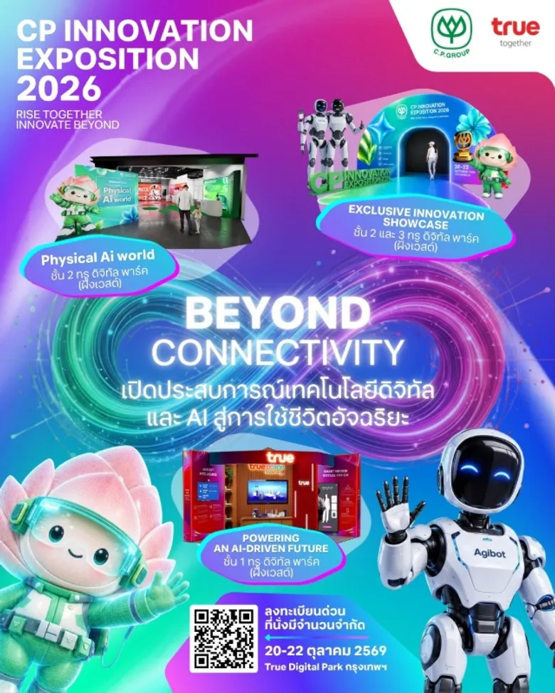 ทรู ชวนสายเทคสัมผัสนวัตกรรมสุดล้ำ ในงาน CP Innovation Exposition 2026เปิดมิติ "BEYOND CONNECTIVITY"