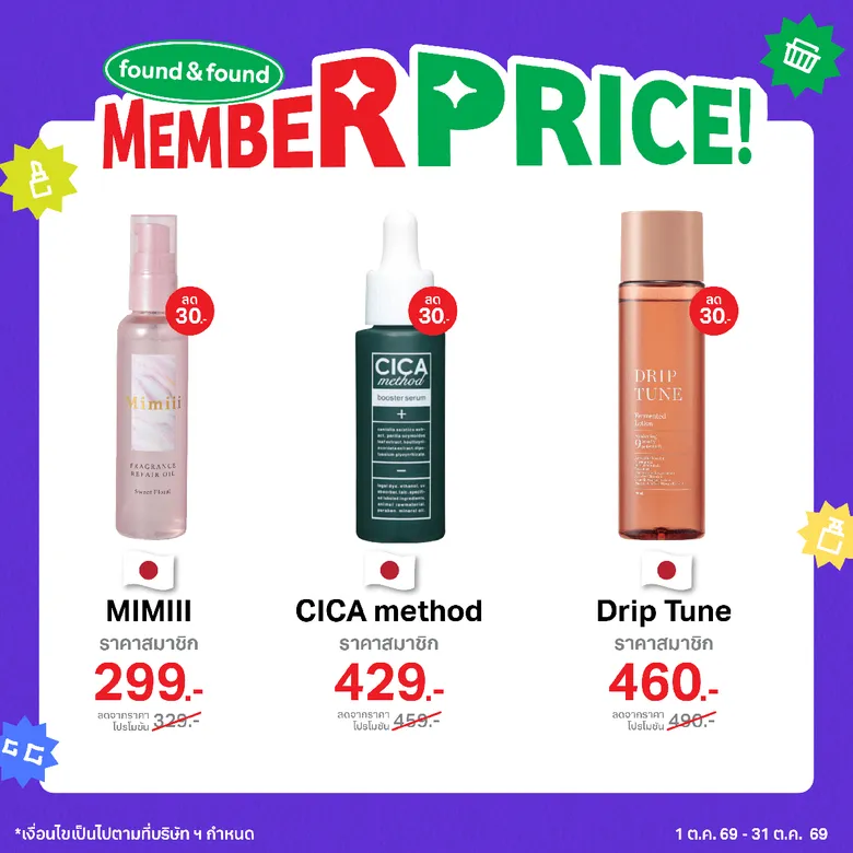 found &amp; found Member Price คัดไอเทมฮิตมากมาย ให้สมาชิกช้อปคุ้มกว่า