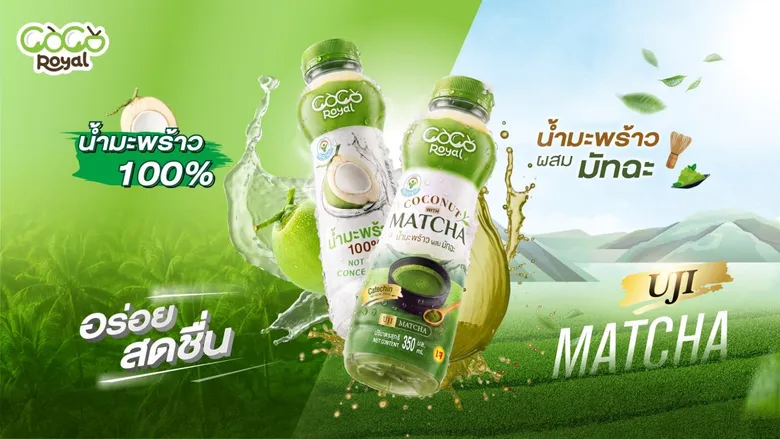 PLUS เขย่าตลาดเครื่องดื่ม! เปิดตัว "Coco Royal น้ำมะพร้าวผสมมัทฉะ"